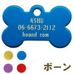 ペット安心迷子札　ボーン【Lサイズ】
