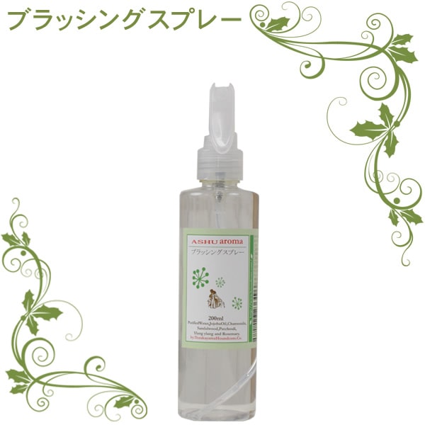 100％天然アロマ　ブラッシングスプレー